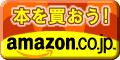  Amazon.co.jpアソシエイト